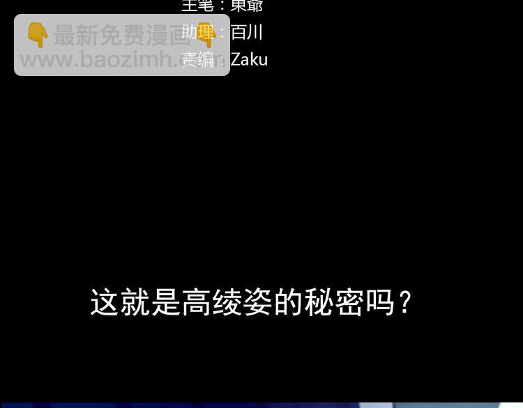 《蔷薇x2016》第25话 高绫姿的秘密 第3页