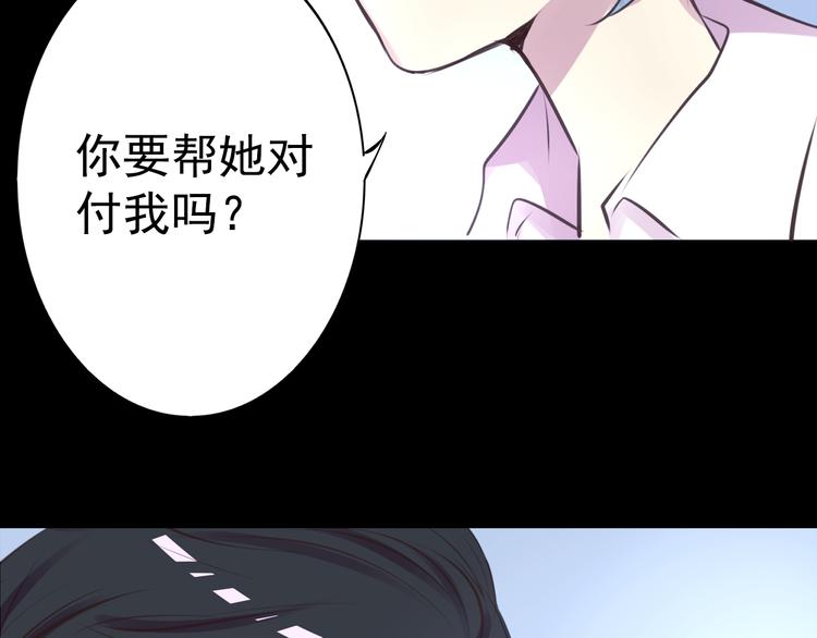 《蔷薇x2016》第25话 高绫姿的秘密 第50页