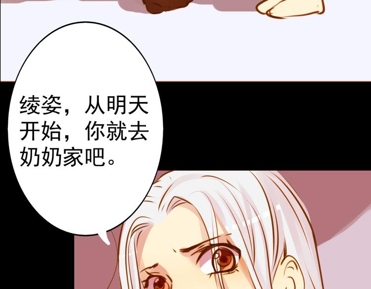 《蔷薇x2016》第26话 为了你，我愿意 第38页