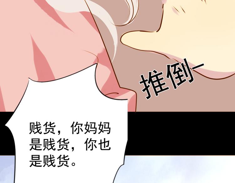 《蔷薇x2016》第26话 为了你，我愿意 第44页