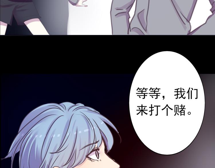 《蔷薇x2016》第28话 无用的赌约 第18页