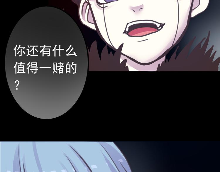 《蔷薇x2016》第28话 无用的赌约 第20页