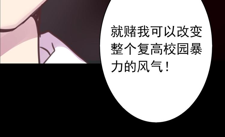 《蔷薇x2016》第28话 无用的赌约 第22页