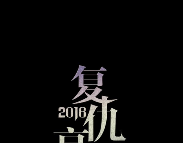 《蔷薇x2016》第27话 妈妈，我回来了 第1页