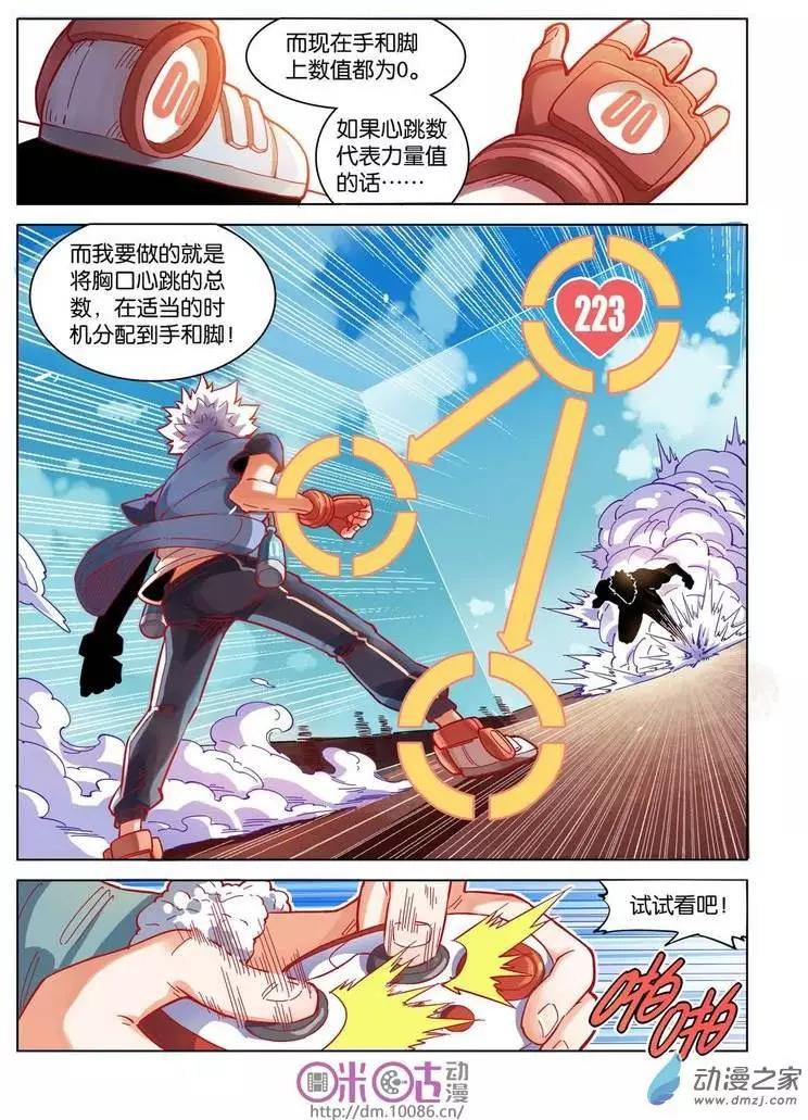 《伊甸游戏》第04回 第11页