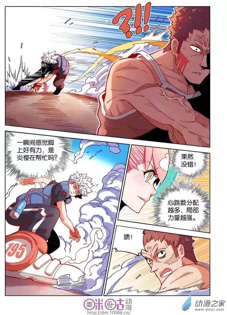 《伊甸游戏》第04回 第13页