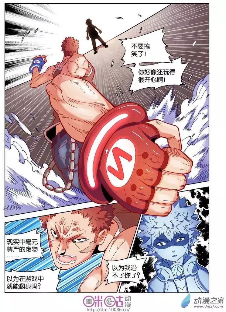 《伊甸游戏》第04回 第14页