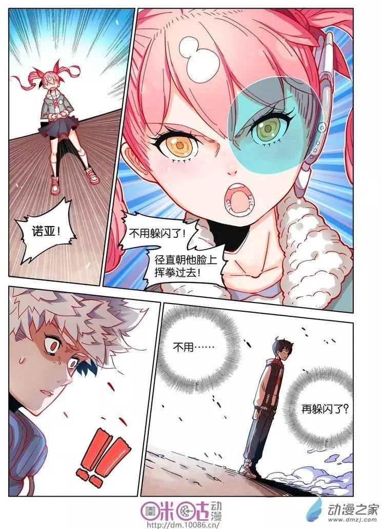 《伊甸游戏》第04回 第15页