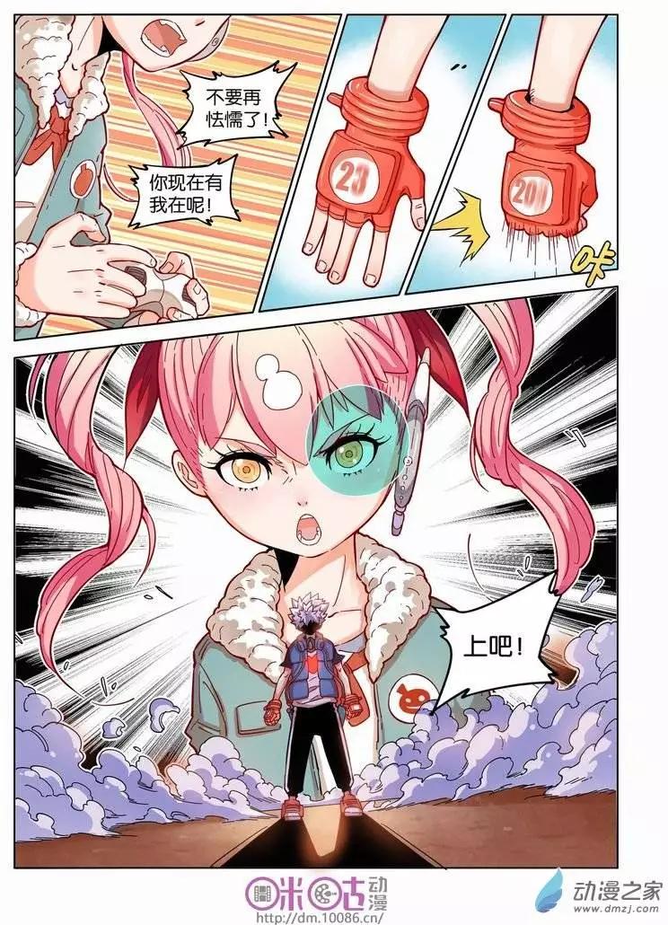 《伊甸游戏》第04回 第17页