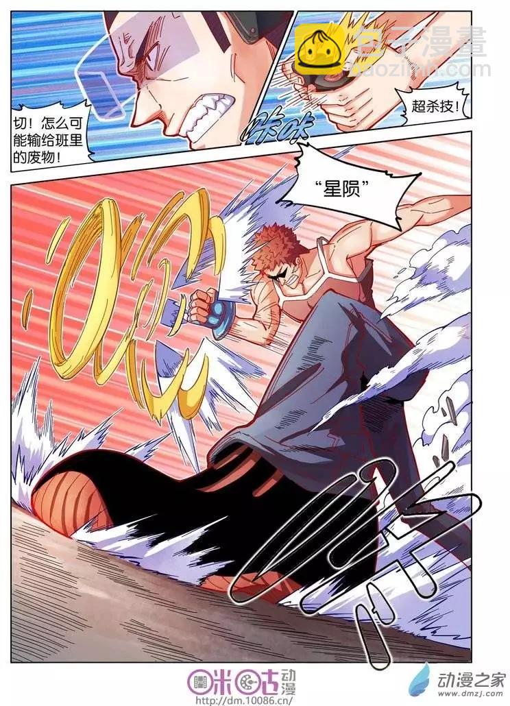 《伊甸游戏》第04回 第18页