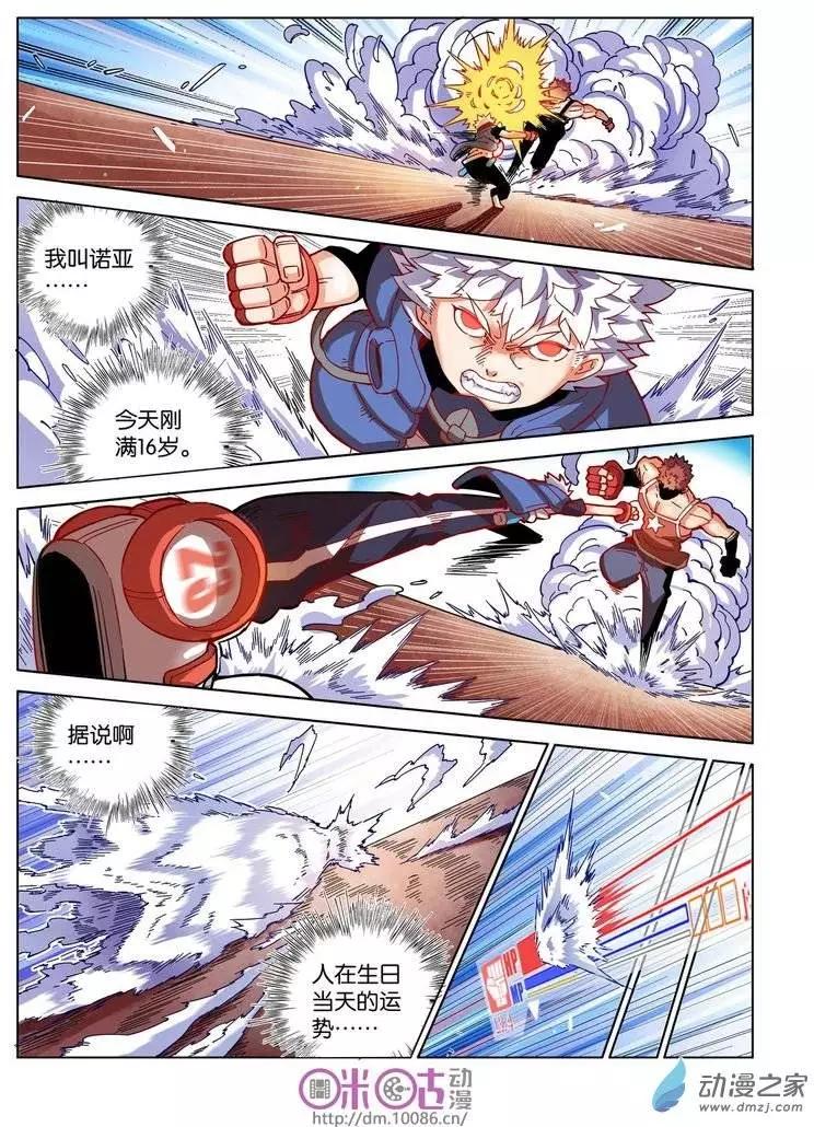 《伊甸游戏》第04回 第19页