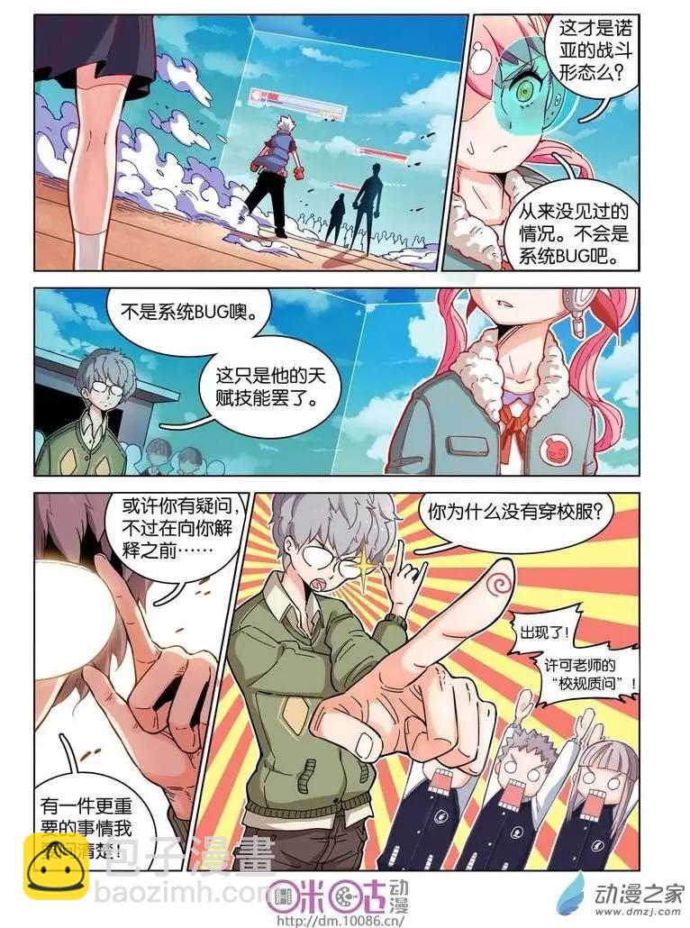 《伊甸游戏》第04回 第3页