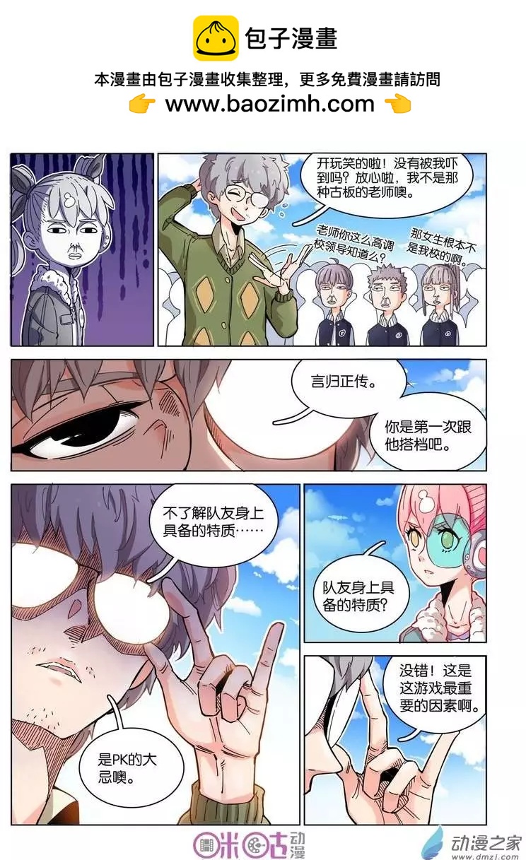 《伊甸游戏》第04回 第4页