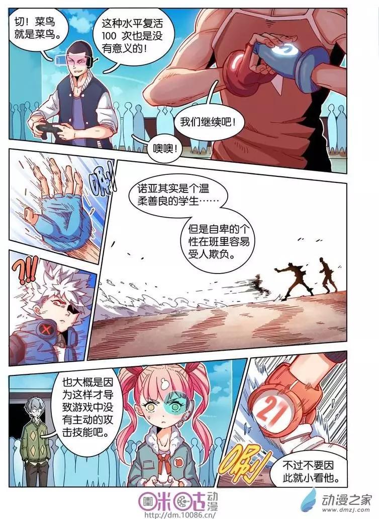 《伊甸游戏》第04回 第5页