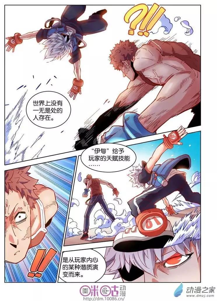 《伊甸游戏》第04回 第6页