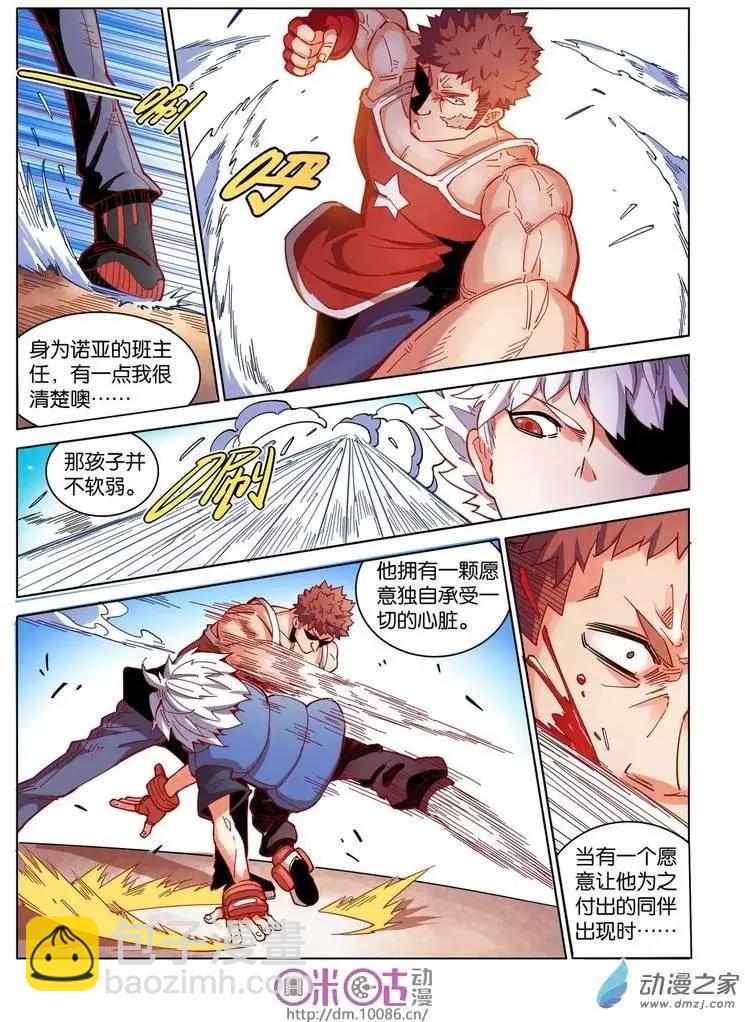 《伊甸游戏》第04回 第7页