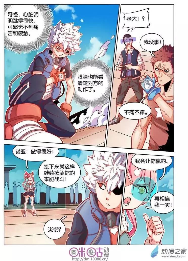 《伊甸游戏》第04回 第9页