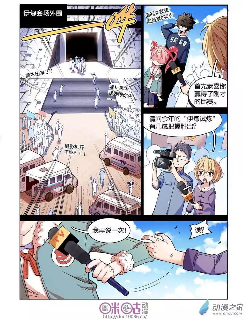 《伊甸游戏》第02回 第12页