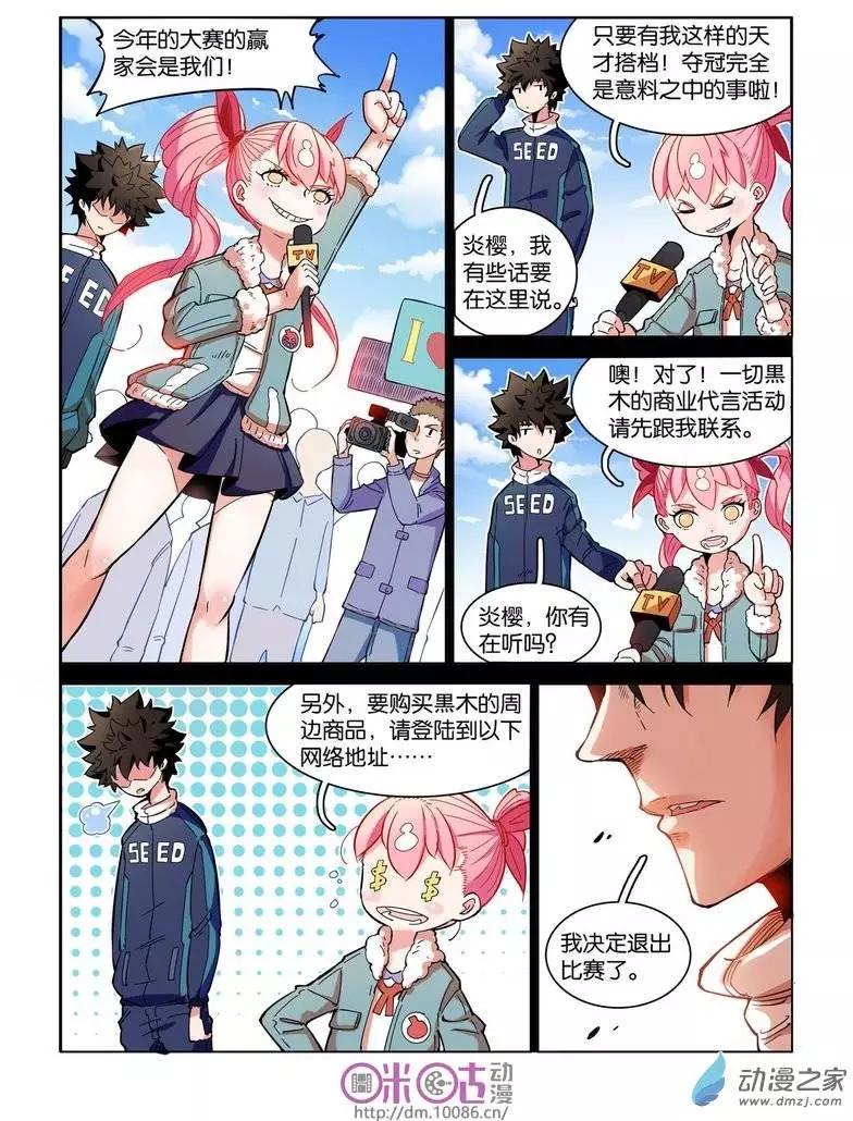 《伊甸游戏》第02回 第13页