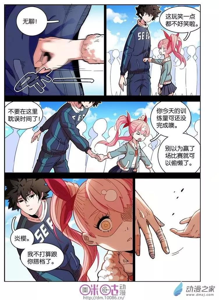 《伊甸游戏》第02回 第15页