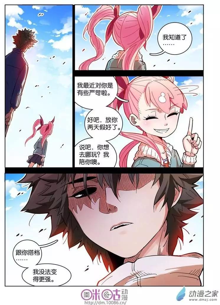 《伊甸游戏》第02回 第16页