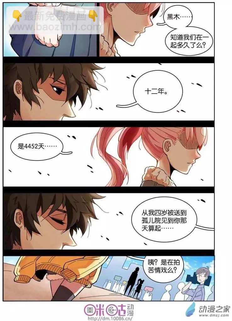 《伊甸游戏》第02回 第17页