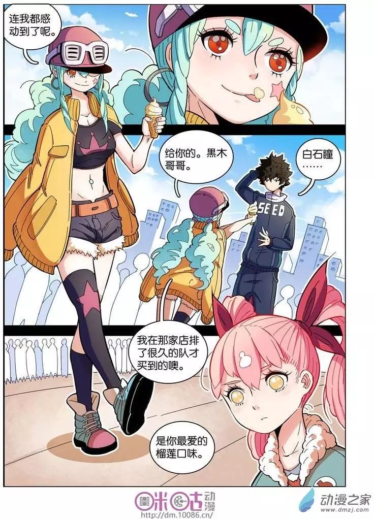 《伊甸游戏》第02回 第18页