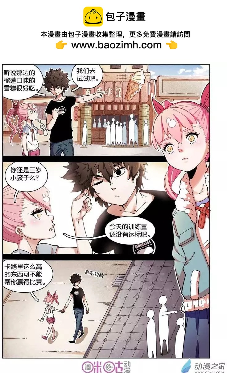 《伊甸游戏》第02回 第19页