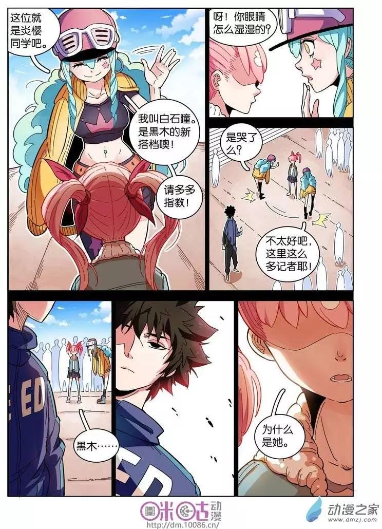 《伊甸游戏》第02回 第20页