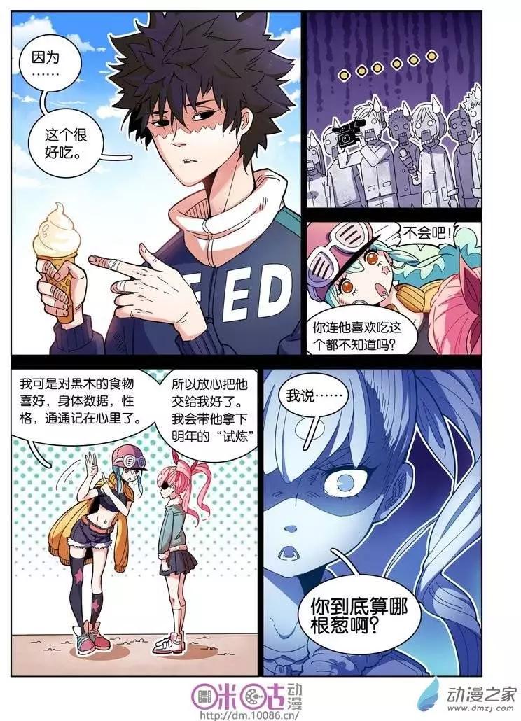 《伊甸游戏》第02回 第21页