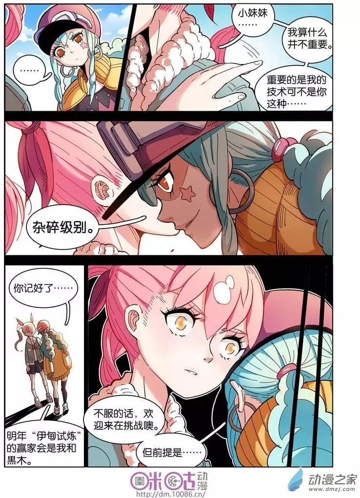 《伊甸游戏》第02回 第22页