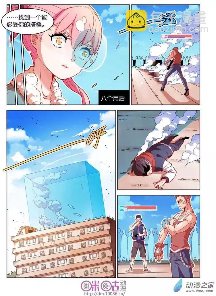 《伊甸游戏》第02回 第23页