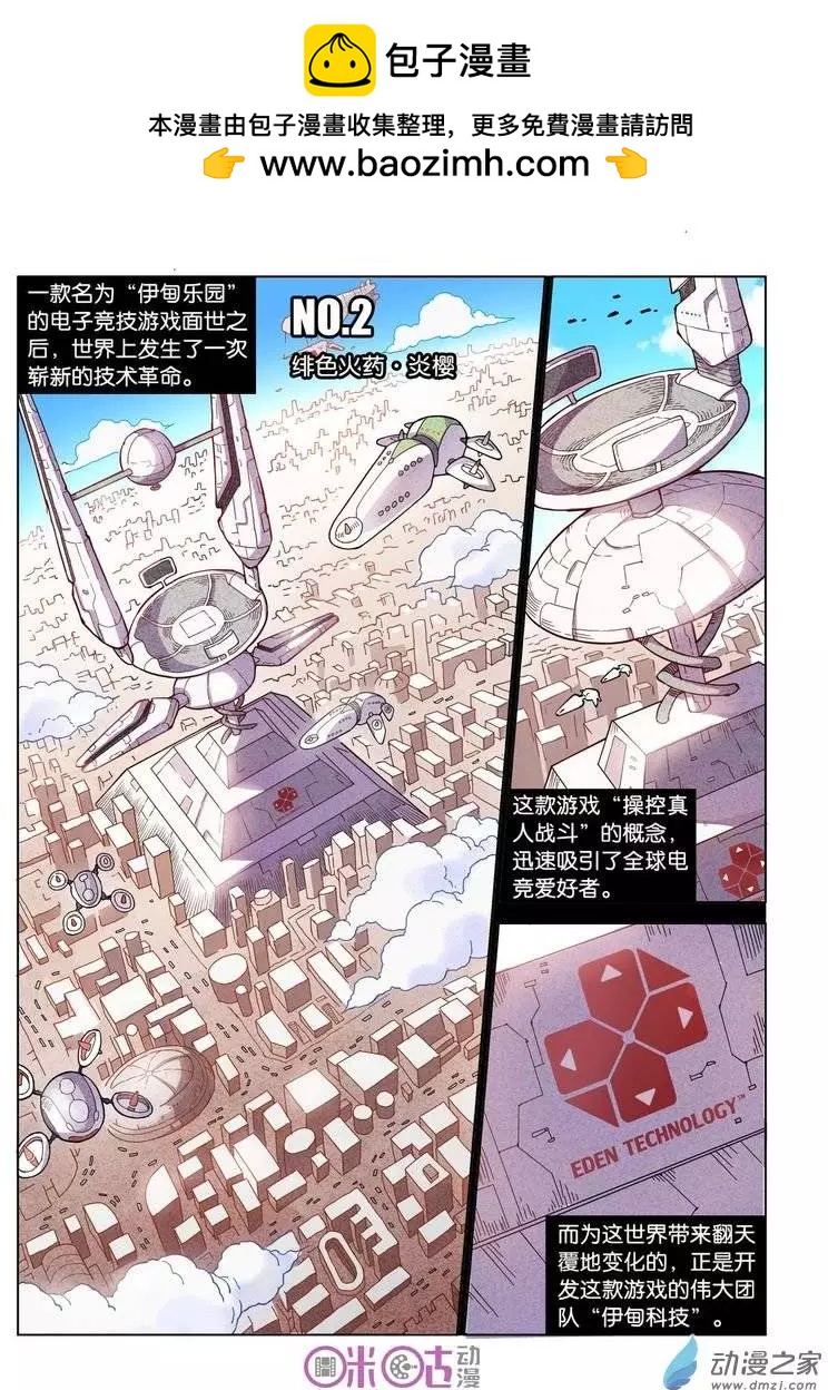 《伊甸游戏》第02回 第2页