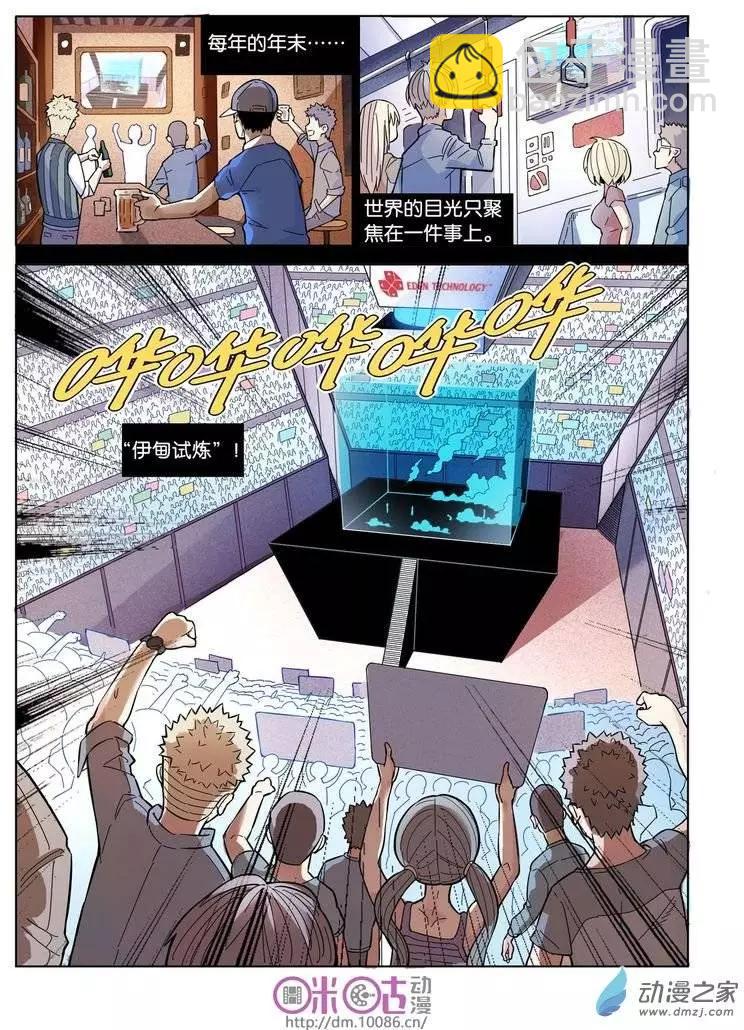 《伊甸游戏》第02回 第3页