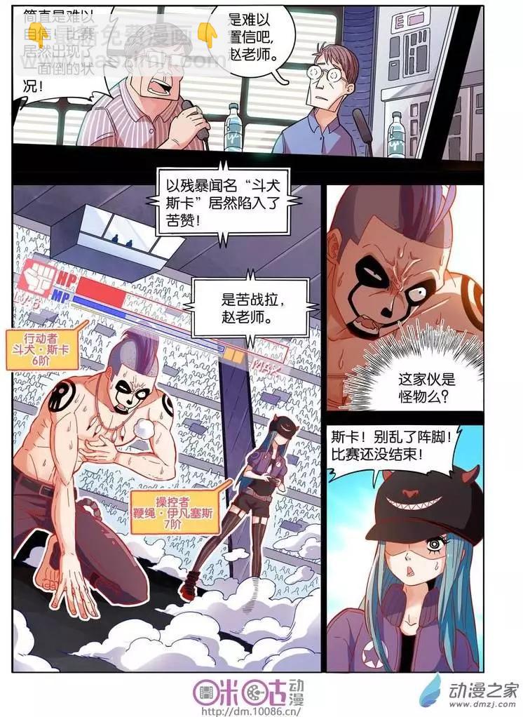 《伊甸游戏》第02回 第4页