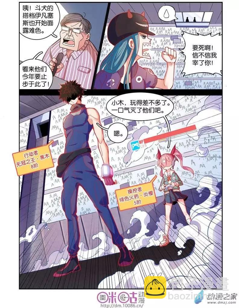 《伊甸游戏》第02回 第5页