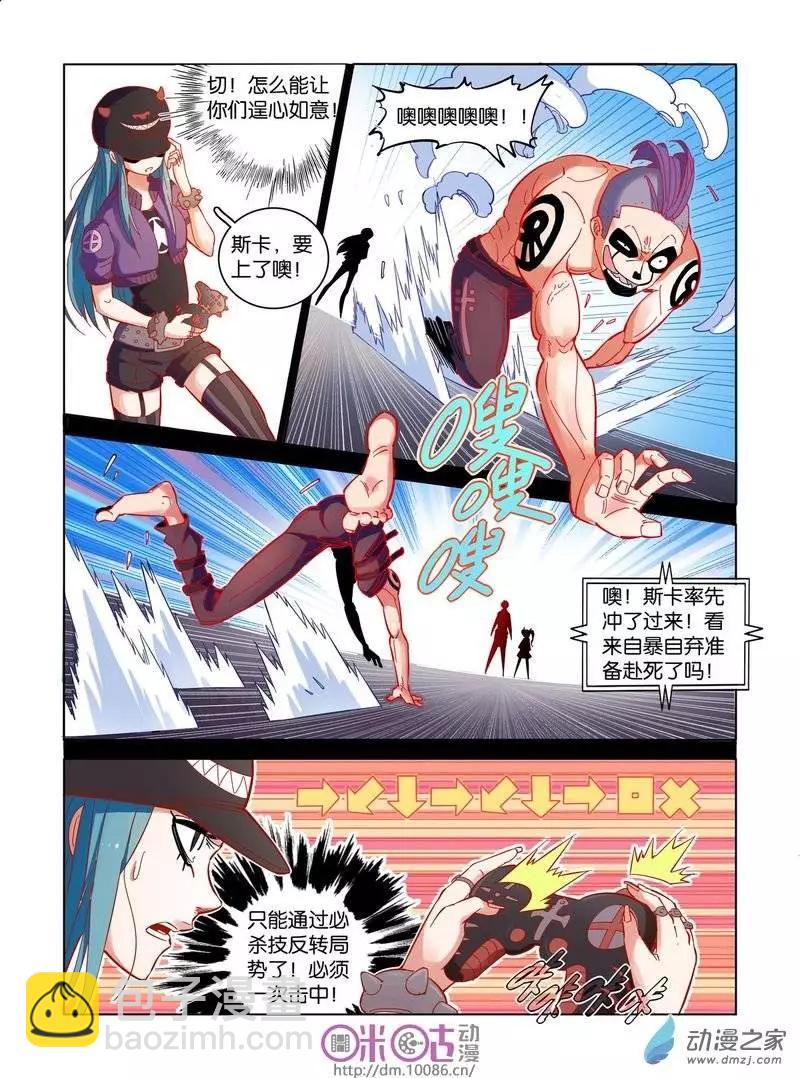 《伊甸游戏》第02回 第6页