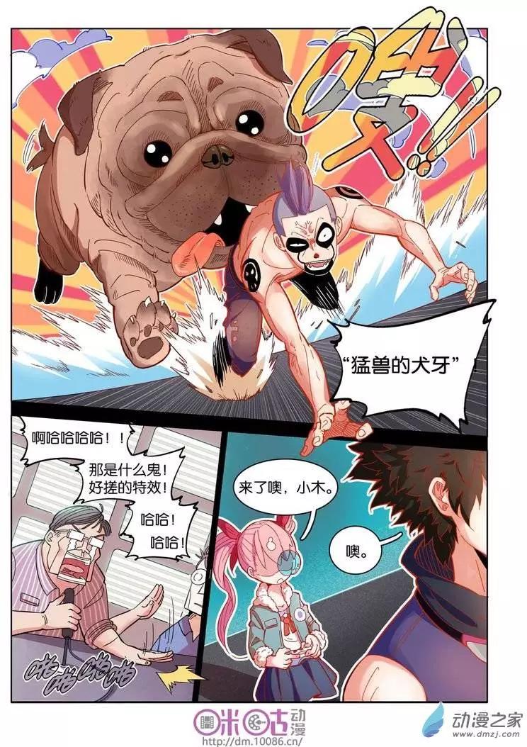 《伊甸游戏》第02回 第7页