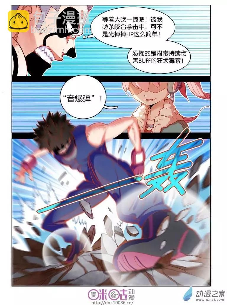 《伊甸游戏》第02回 第8页