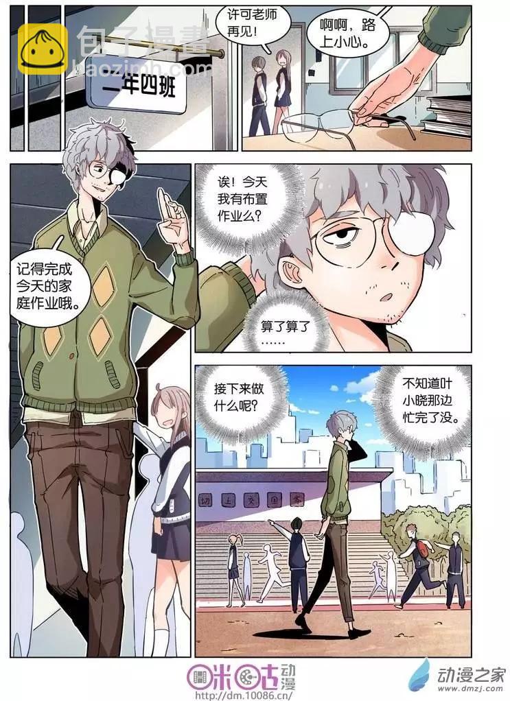 《伊甸游戏》第03回 第10页
