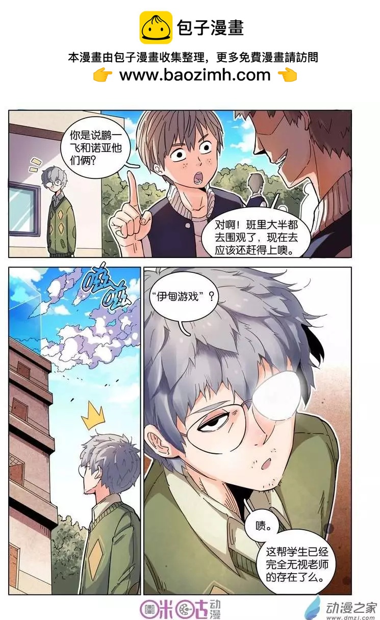 《伊甸游戏》第03回 第11页