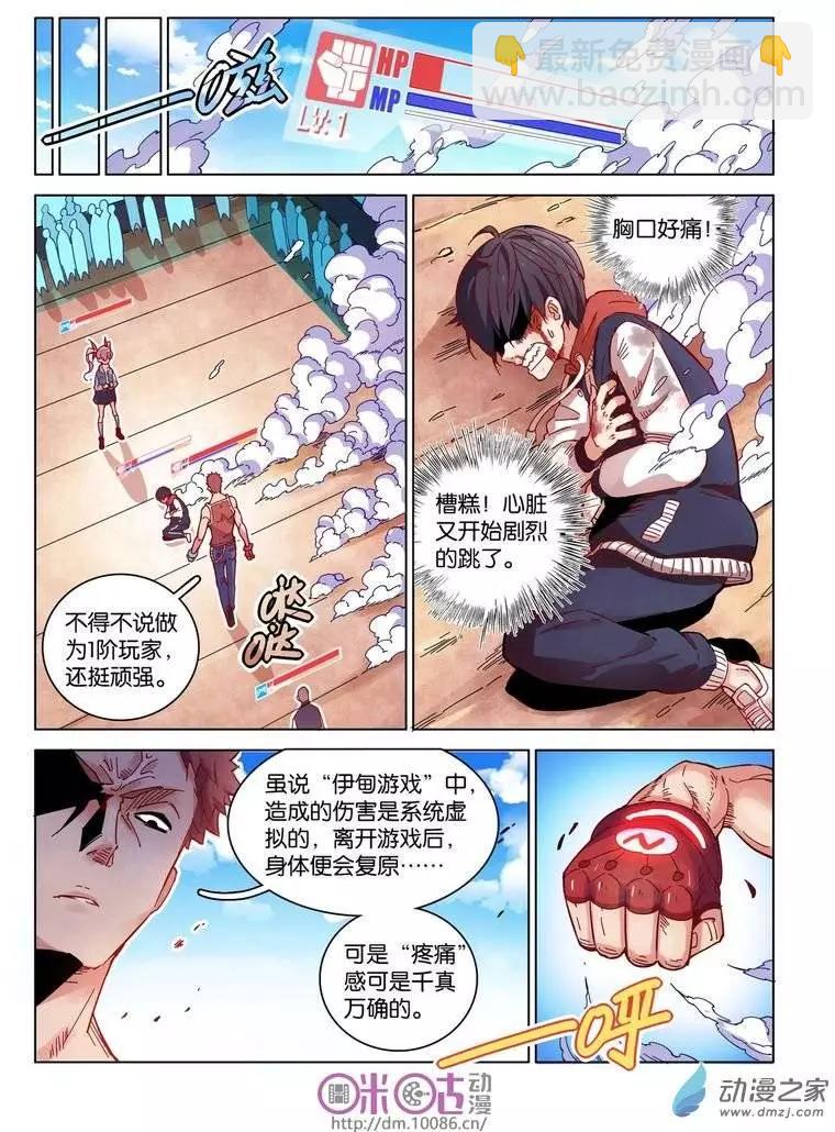 《伊甸游戏》第03回 第12页