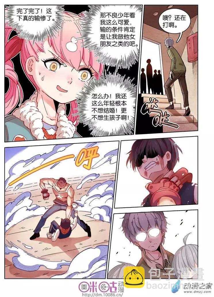 《伊甸游戏》第03回 第13页