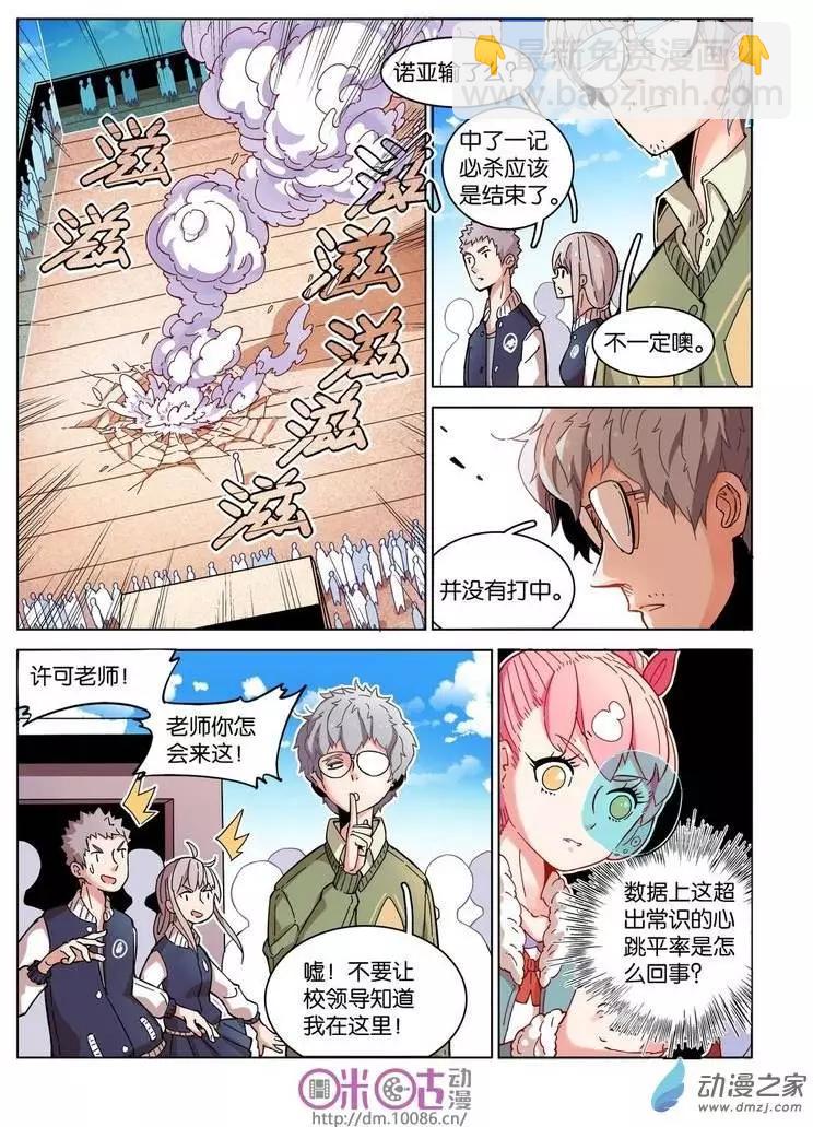《伊甸游戏》第03回 第15页