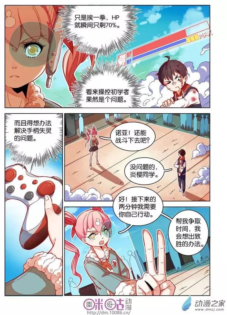 《伊甸游戏》第03回 第3页