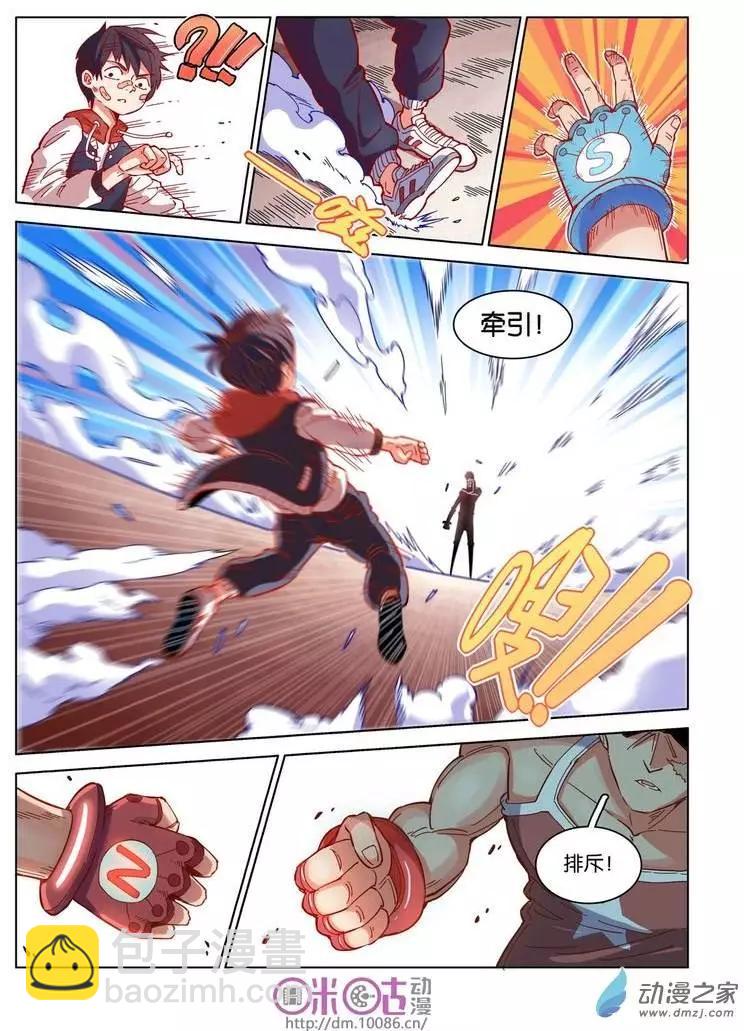 《伊甸游戏》第03回 第5页