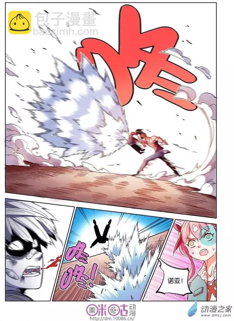 《伊甸游戏》第03回 第6页