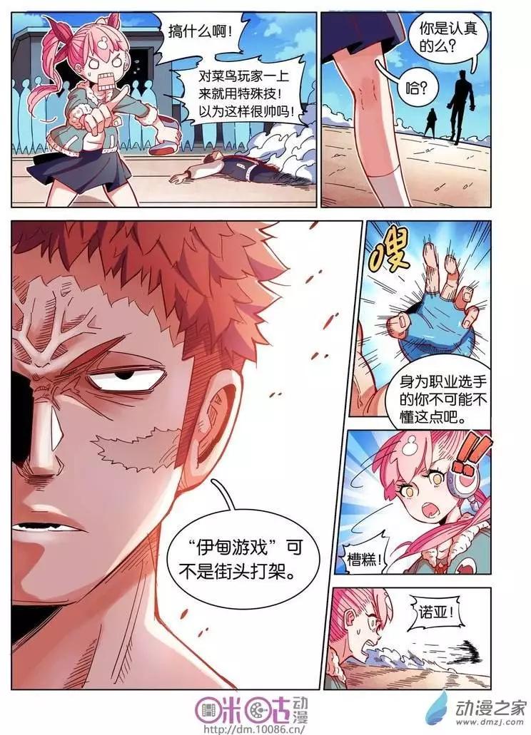 《伊甸游戏》第03回 第8页