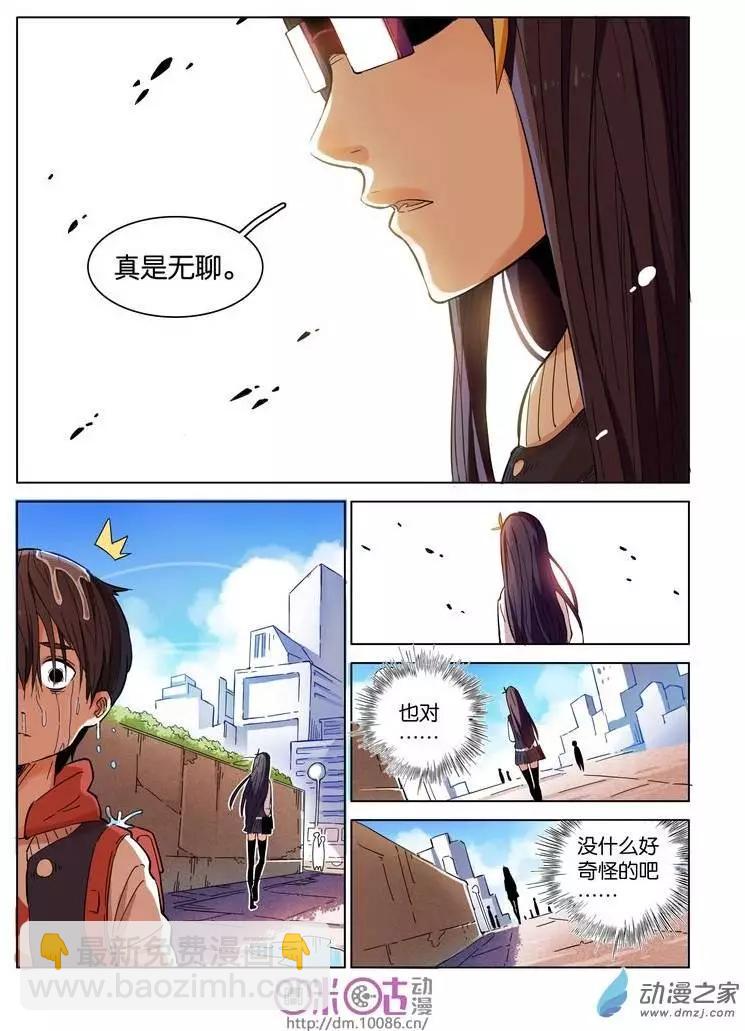 《伊甸游戏》第01回 第10页