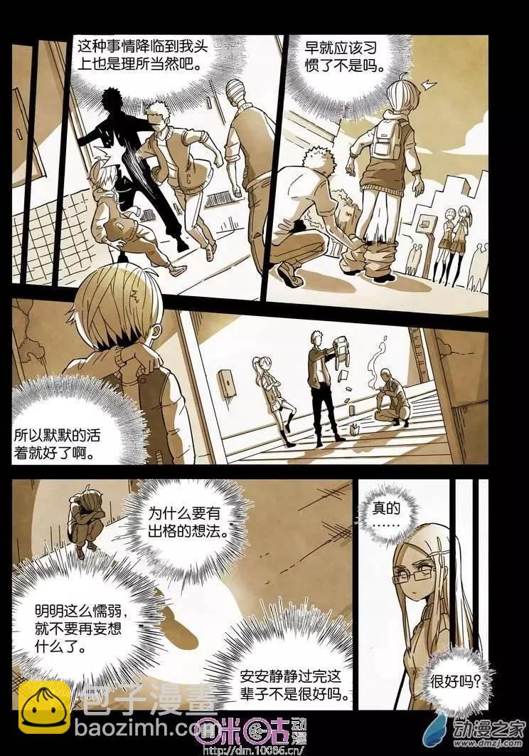 《伊甸游戏》第01回 第11页